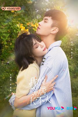 少年吔，安啦！ 封面图